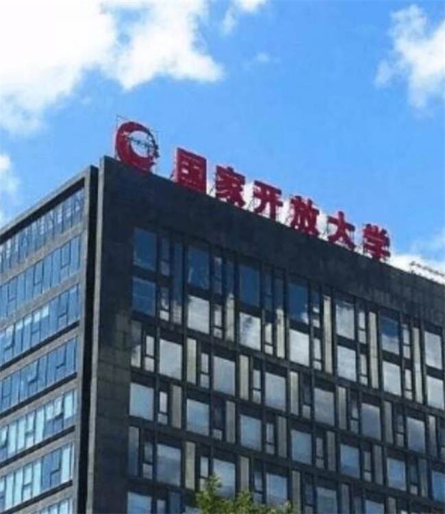 國家開放大學（華陽校區(qū)）